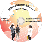 Multilingual corpus of spoken language by Basic Transcription System (BTS) Japanese conversation 3 (revised version of 1 & 2)